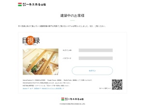 株式会社一条工務店山陰