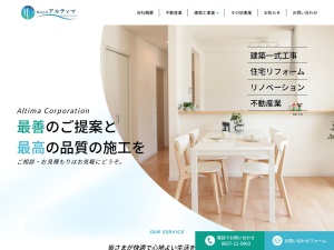 株式会社アルティマ