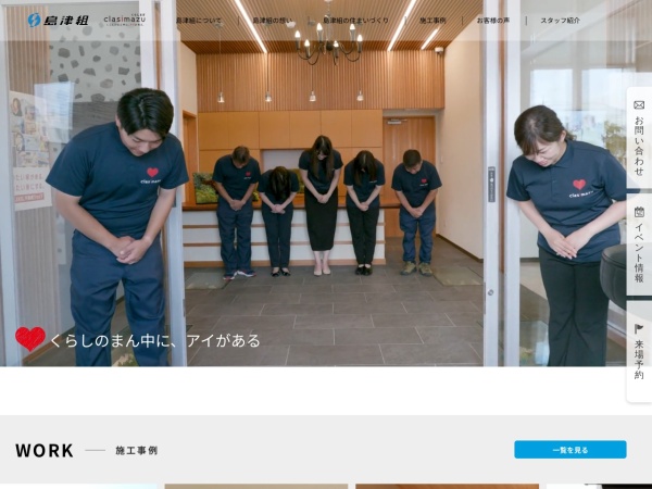 株式会社島津組