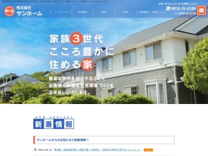 株式会社サンホーム