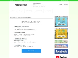 有限会社杉本地所