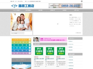 有限会社藤原工務店