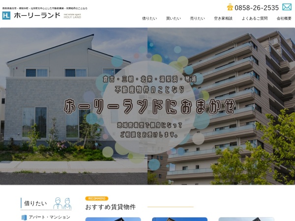 有限会社ホーリーランド