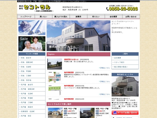 株式会社セントラル