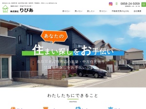 株式会社りびあ