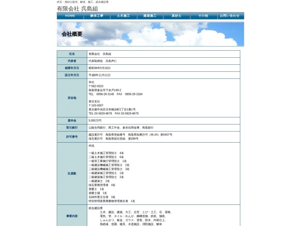 有限会社呉島組