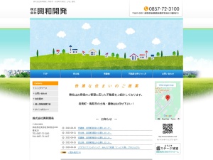株式会社興和開発