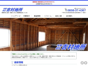 有限会社吉村地所