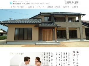 石賀建設株式会社