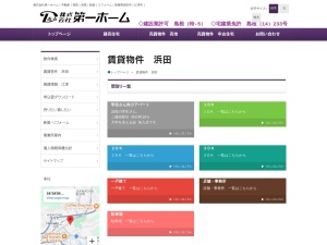 株式会社第一ホーム