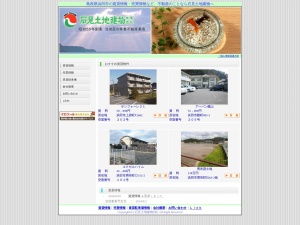 石見土地建物有限会社