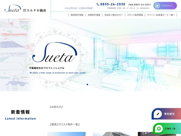 有限会社スエタ不動産