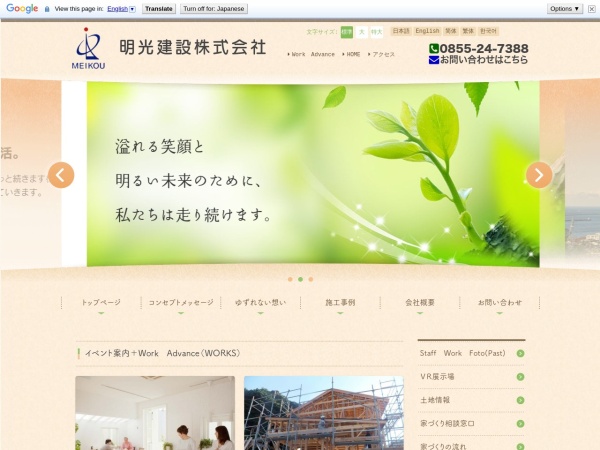 明光建設株式会社