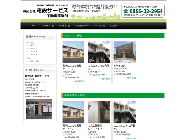 株式会社電設サービス