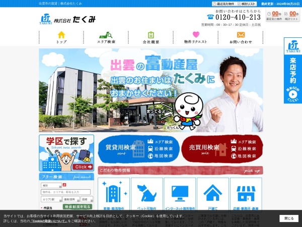 株式会社たくみ