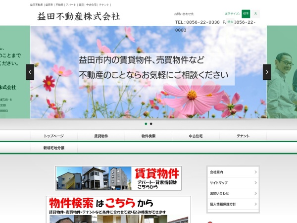 益田不動産株式会社
