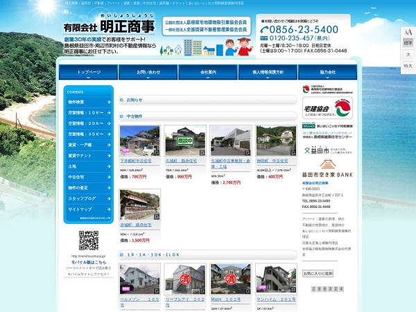 有限会社明正商事