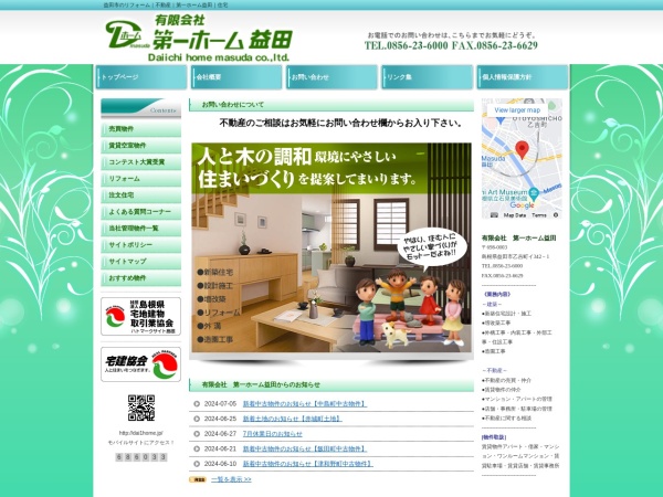 有限会社第一ホーム益田