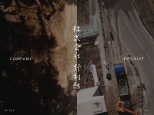 株式会社野村組