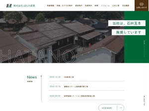 株式会社はたの産業