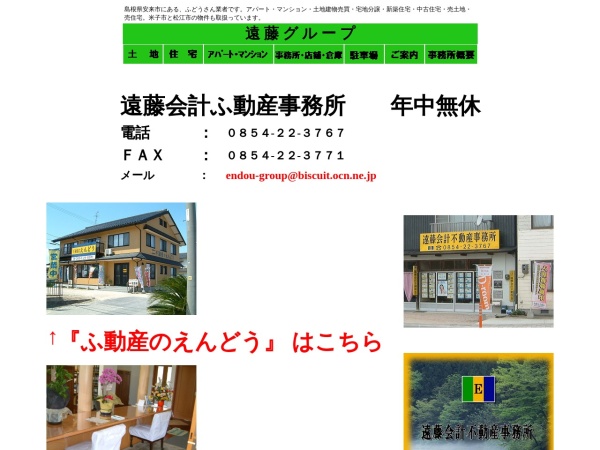 遠藤会計不動産事務所