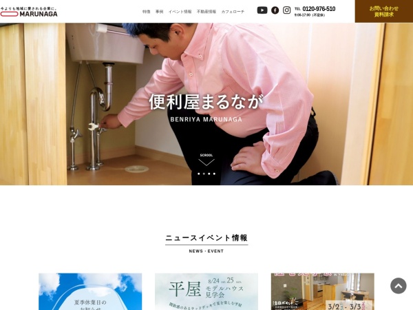 丸永建設株式会社