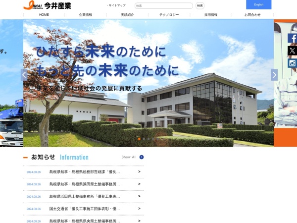 今井産業株式会社