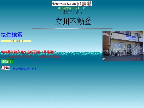 立川不動産
