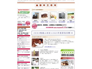 有限会社田中工務所