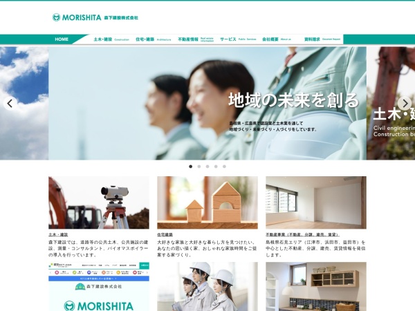森下建設株式会社