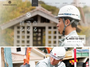 株式会社原工務所