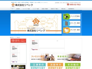株式会社リベック
