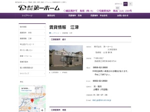 株式会社第一ホーム 江津営業所