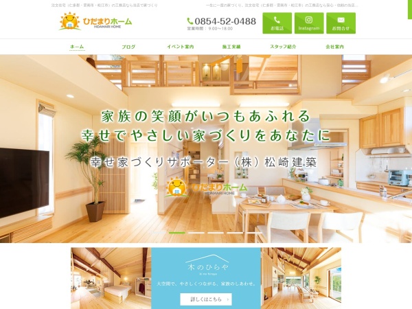 株式会社松崎建築