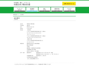 有限会社増田住建
