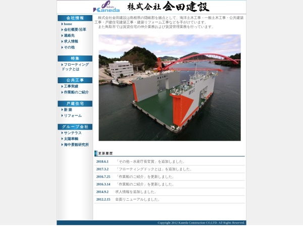 株式会社金田建設