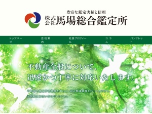 株式会社馬場総合鑑定所