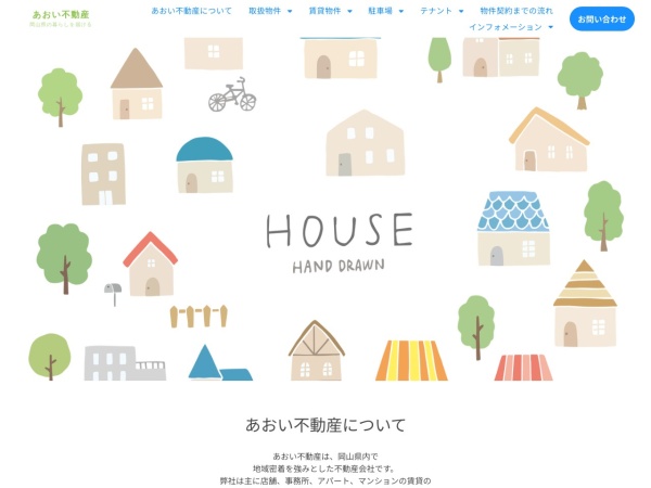 あおい不動産株式会社