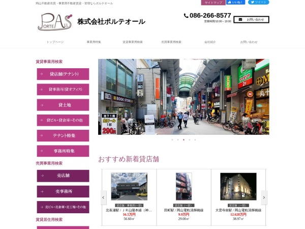 株式会社ポルテオール