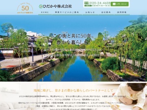 ひだかや株式会社