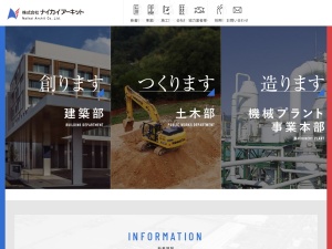 株式会社ナイカイアーキット