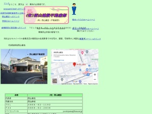 有限会社西山建設