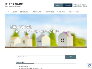 有限会社大竹屋