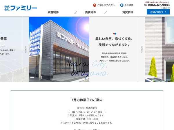 株式会社ファミリー