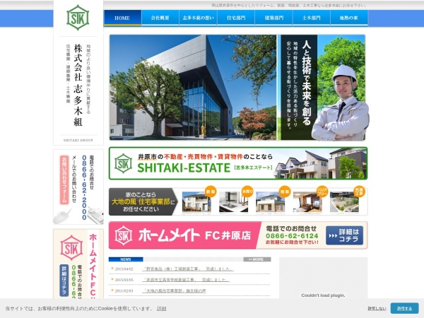 株式会社志多木組
