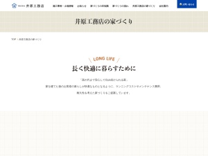 株式会社井原工務店