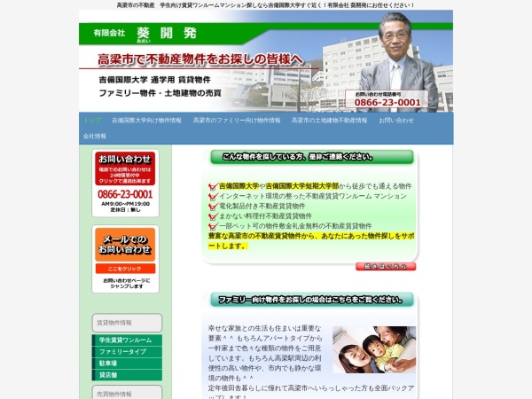 有限会社葵開発