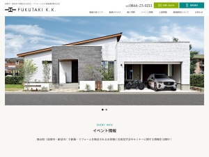福滝建設株式会社