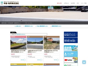早島・地所株式会社