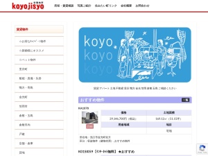 有限会社宏陽地所